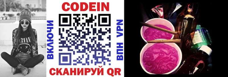 Кодеиновый сироп Lean напиток Lean (лин)  где можно купить наркотик  Бологое 