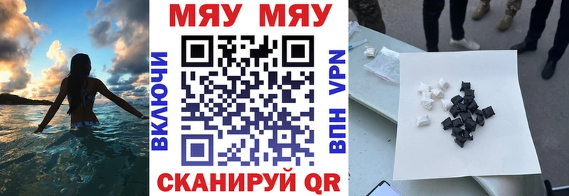 МЯУ-МЯУ 4 MMC нарко площадка формула Бологое